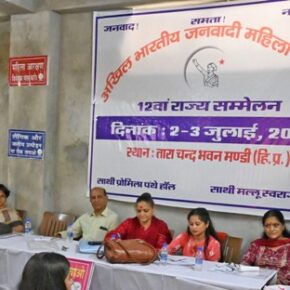 12th state conference of AIDWA begins at Mandi